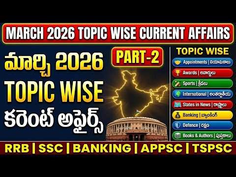 Weekly Current Affairs March 2026 Part 2 | Topic Wise One Liners | English + Telugu | All Exams