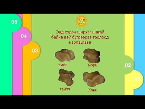 Шагайн наадгай "Дөрвөн бэрх"