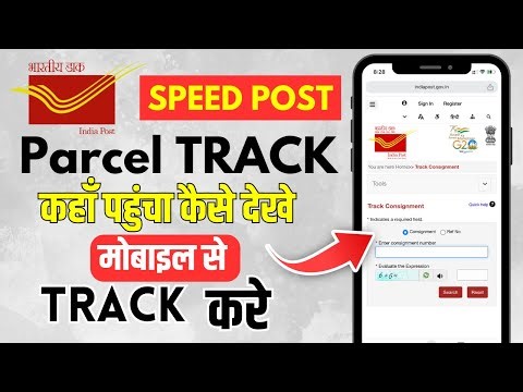 India Post Track Kaise Kare | Indian Speed Post Track Kaise Kare | How to Track Indian post