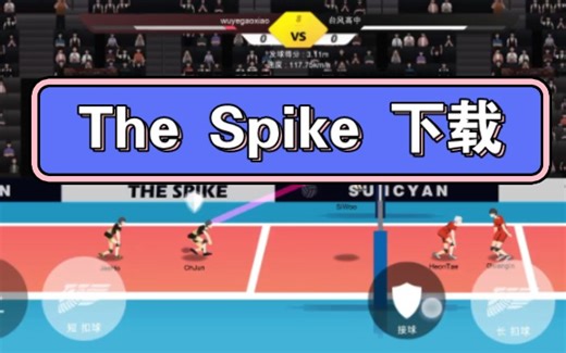 The Spike 下载（看评论区）