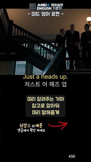 456 Just a heads up 미드영어표현1