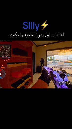 ‏#explore #fyp #cod #bo6 #الشعب_الصيني_ماله_حل😂😂