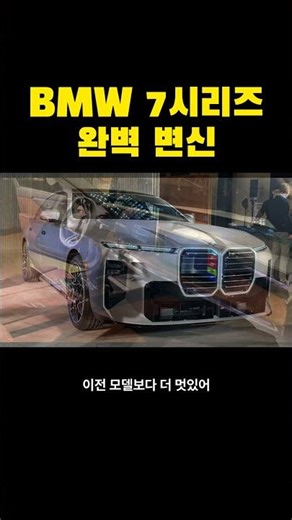 BMW 7시리즈 완벽 변신! 🚗✨