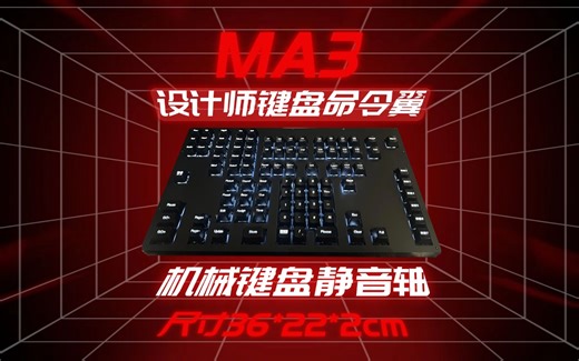 MA3命令翼小键盘演示教程