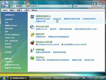 06-03-01 建立上网的网络连接 计算机应用应用基础(第4版)