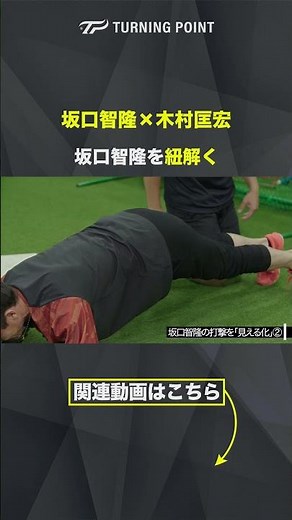 坂口智隆を紐解く #坂口智隆 #木村匡宏 #打撃練習 #少年野球