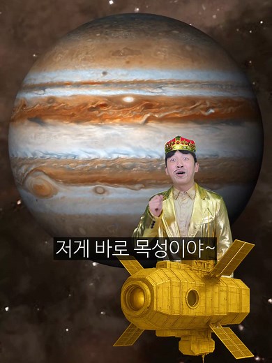 목성 탐험: 세계 1위 부자가 전하는 우주 과학