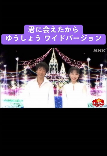 おかあさんといっしょの50周年記念コンサート