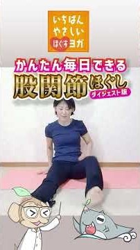 【すぐできる！】股関節をやさしく動かす｜立つ・座る・歩くを支える未来の身体づくり｜5分で骨盤を整えるいちばんやさしいほぐすヨガ：ダイジェスト版