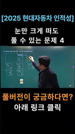 2025 Hyundai Motor Company Production Line (Mobility Technology Personnel) Aptitude Test