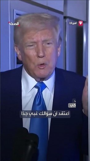 الرئيس الأميركي يشبه الرسوم الجمركية ب"الدواء"