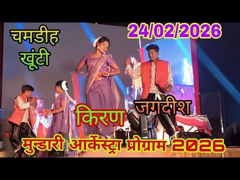 Archestra program🤓 nach gana new mundari dance video stage program dance video ll 2026