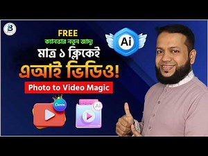 মাত্র ১ ক্লিকেই AI Video | AI Video Kivabe Banabo | Canva New AI Tool: Photo to Video Magic