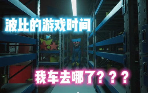 新非对称 1V6 波比的游戏时间