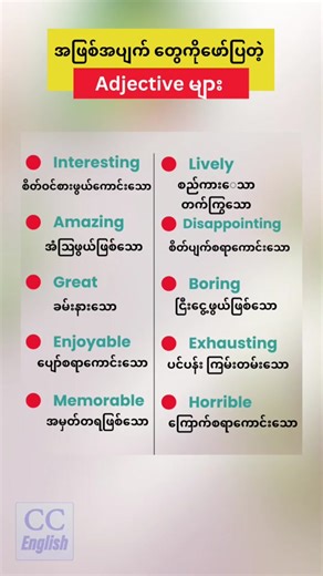 Powerful Adjectives - 100 #adjectives #english #vocabulary #events #fypシ