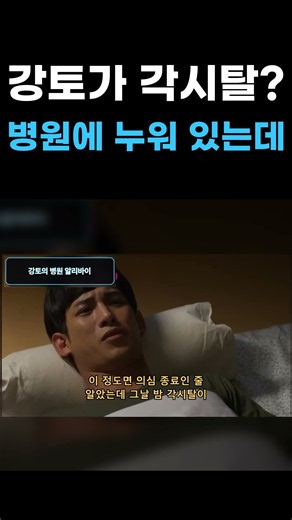 병원에 누운 강토, 그런데 각시탈이 나타났다 EP.3 #각시탈 #이강토 #기무라슌지 #주원 #박기웅 #각시탈정체 #병원알리바이 #드라마명장면 #항일드라마 #KBS드라마 #한국드라마