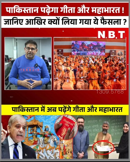 Navbharat Times Online on Instagram: "Pakistan में अब Gita–Mahabharata की पढ़ाई, Sanskrit Courses शुरू । Munir Pakistan Sanskrit Courses: पाकिस्तान (Pakistan News) के LUMS विश्वविद्यालय ने पहली बार संस्कृत कोर्स शुरू किया है, भविष्य में गीता और महाभारत के कोर्स भी योजना में हैं। लाहौर यूनिवर्सिटी ऑफ मैनेजमेंट साइंसेज (LUMS) के गुरमानी केंद्र के निदेशक डॉ. अली उस्मान कास्मी ने कहा 10-15 साल में, हम पाकिस्तान में रहने वाले गीता और महाभारत के स्कॉलर्स को देख सकेंगे.पाकिस्तान की लाहौर यूनिवर्सिटी ऑफ