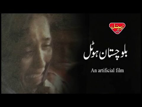 Pakistani Balochi Movie - BALOCHISTAN HOTEL - Anwar Sahab Khan,Sarfaraz Muhammad,Omar Kaiyya