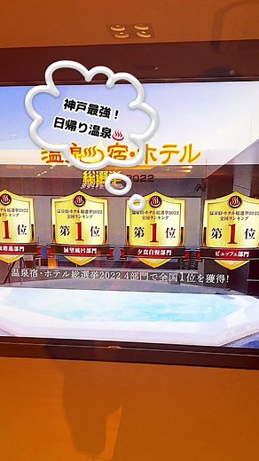 #兵庫県#神戸市#蓮#温泉#日帰り#コスパ#おでん#じゃらん#クーポン