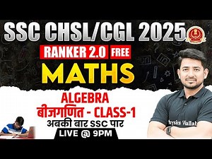 SSC CGL MATHS CLASSES 2025 | ALGEBRA CONCEPT AND QUESTIONS | SSC CHSL MATHS CLASS BY RAVINDER SIR