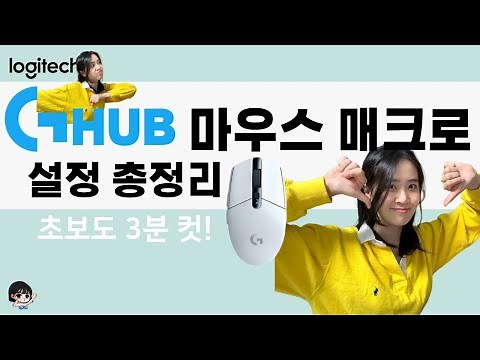 Logitech G HUB Macro Setup: The Complete Guide | Even Beginners Can Do It!!🖥️
