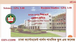 3.3K views · 149 reactions | Admission is going on in class XI in Science and Business Studies groups. To ensure admission, you can contact us now. Please have a look on the video and see what our students say about us. | Dhaka Cantonment Girls' Public School & College | Facebook