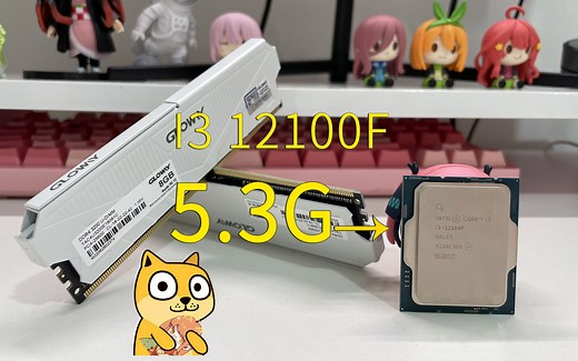 5Ghz主频的I3 12100F怎么样？ 附华擎B660 PG战斗版超外频的教程（2P）