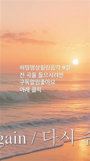 Humming Meditation Music Vol.9 | Healing Full Edition 허밍 명상음악 9집 – 치유의 여정