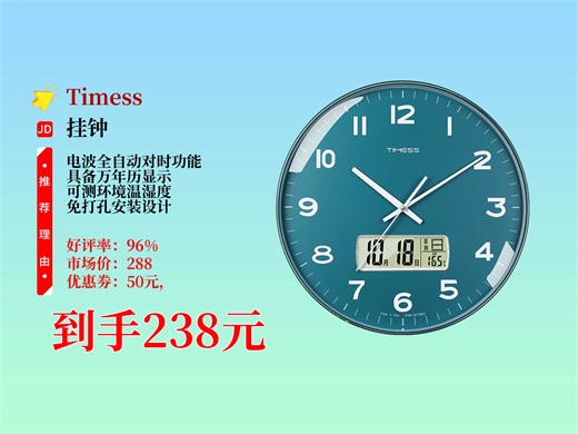 288元Timess挂钟大降价！用券后238元到手！2025新款电波自动对时，有万年历温湿度显示，还免打孔，快冲！
