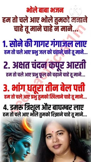 Lord Shiva Devotional Song – We Have Come to Appease You, Bhole. Bhole Baba Bhajan. Ham To Chale ...