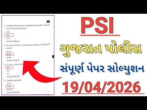 PSI Paper Solution 2026 || Gujarat Psi Paper Solution 2026 || Psi Exam Paper Solution 2026 gujarat