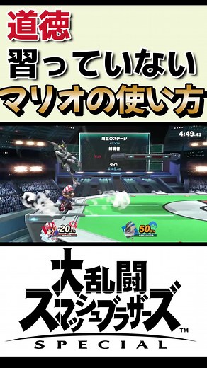マリオ 即死コンボ - 大乱闘マリオ スマブラSP コンボ集