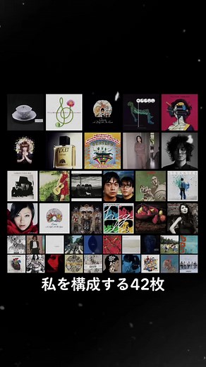 #私を構成する42枚 #jpop#プレイリスト#プレイリスト紹介#ひふlaylist #音楽好きと繋がりたい #おすすめ曲 #曲紹介 #邦楽好きな人と繋がりたい #infjplaylist #capcut 古い曲多めだし、邦楽洋楽雑多です