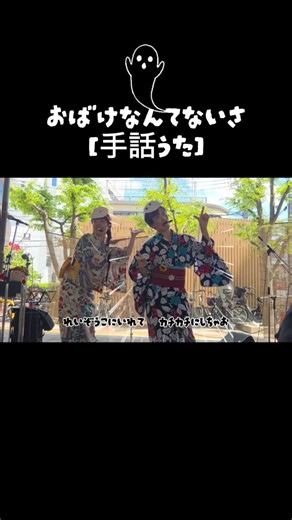 おばけなんてないさ【手話うた】