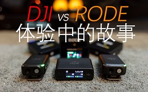 Dji Mic，体验与选择中有趣的思考