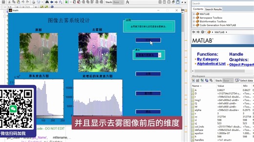 matlab图像去雾系统。多算法对比，评价去雾效果