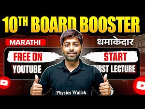 🔥 Marathi – First Free Class of Board Booster 2026 | SSC 10th Maharashtra Board