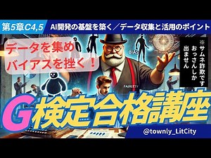 G検定対策の決定版🔥Python、データ収集、バイアスを完全マスター！