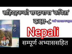 Class-8,Nepali note,Lesson-1,Solution,Sahidharuko samjhanama’Kabita'//कक्षा-८,नेपाली नोट,पाठ-१,