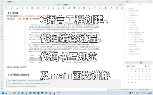 C语言学习——工程创建、代码编译过程、代码书写规范及main函数讲解