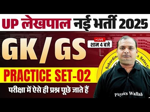 UP LEKHPAL 2025 | UP LEKHPAL GK GS CLASS | UPSSSC LEKHPAL GK GS PRACTICE SET-01 | BY VIKRANT SIR