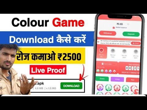 colour trading app download kaise karen | colour prediction game download link