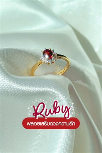 Ruby พลอยเสริมดวงความรัก ❤ #YKTDIAMOND #GIA #พลอย #พลอยแท้