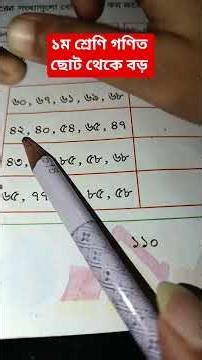 First grade math➡️ Small to large