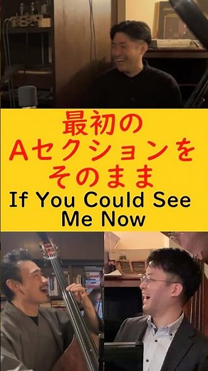 If You Could See Me Now – Aセクションの始まり