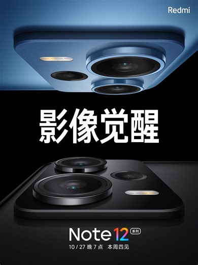 Redmi Note 12 series launch date officially confirmed for China - Gizmochina