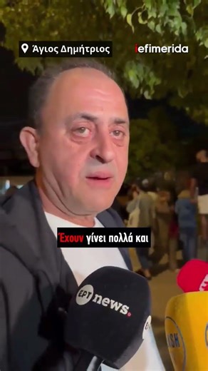 Κάτοικος Αγίου Δημητρίου για το έγκλημα στον Ασύρματο: «Ήταν θέμα χρόνου, είναι κέντρο συμμοριών»