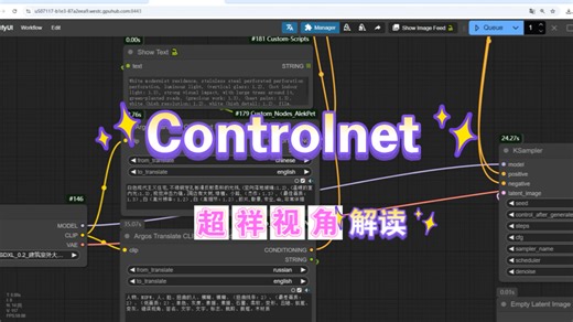 【Ai绘图Comfyui系列课】第二十课 SDXL线稿控制工作流一 Comfyui Controlnet应用基础讲解