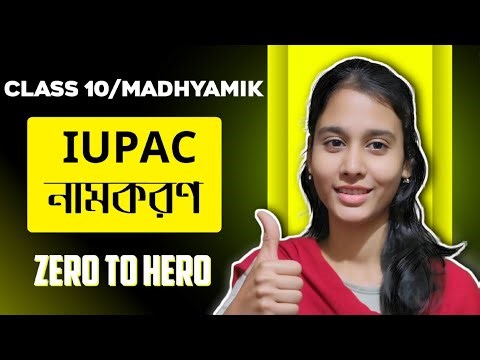 Organic Chemistry IUPAC Naming একবারে Clear | Class 10 Madhyamik Chemistry | One Shot🚀