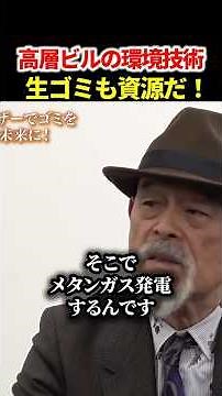 超高層ビルの環境技術！生ゴミを燃やさず資源にする！| 通販の虎 #令和の虎 #shorts